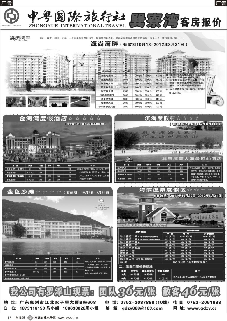 b黑16  惠州地接-中粤国际旅行社