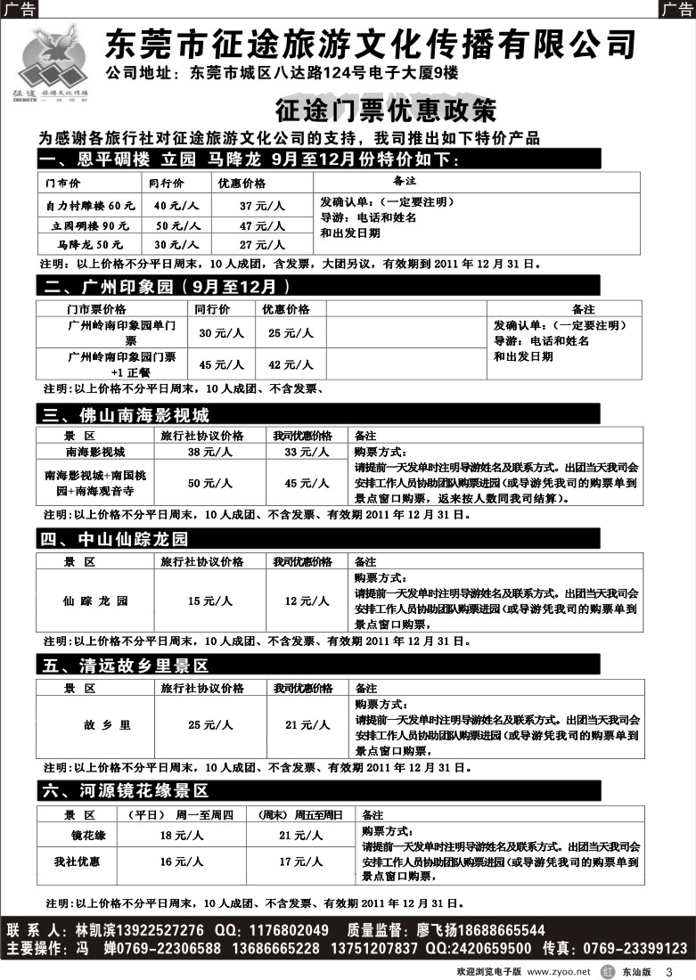 r黑03  东莞征途旅游温泉酒店预订、特价门票