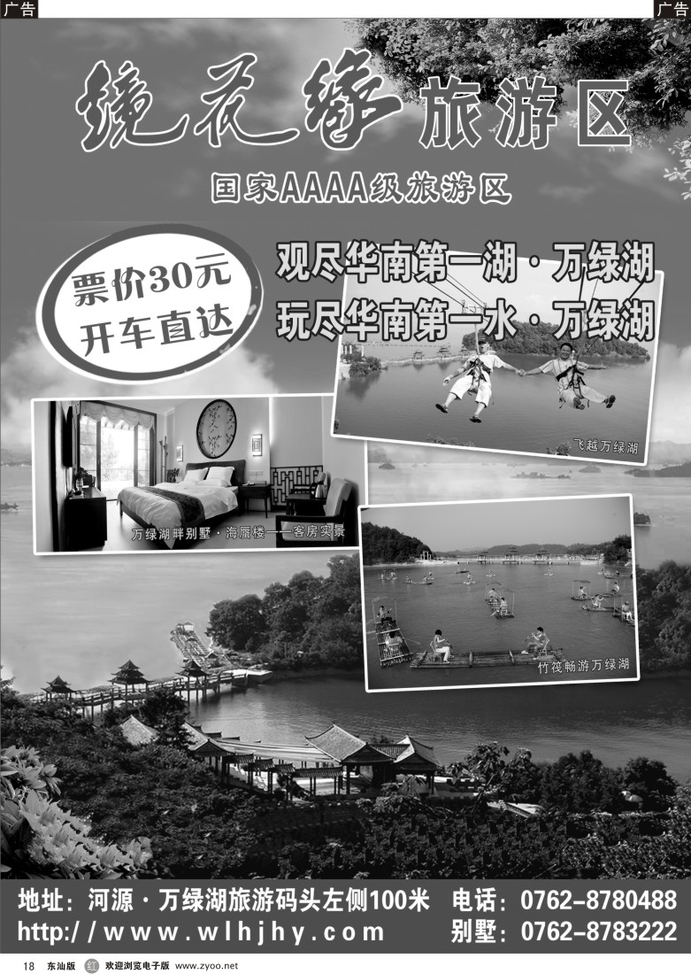r黑18  河源镜花缘旅游区