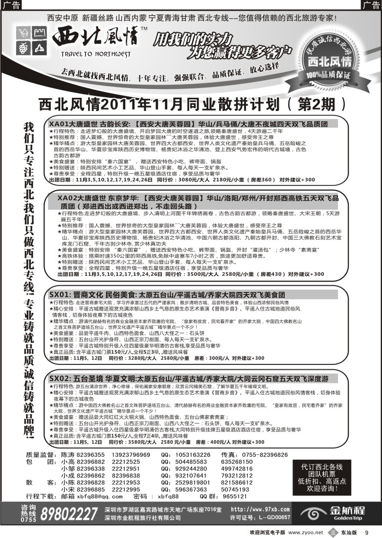 b黑09  西北风情-西安河南、新疆丝路专线首选