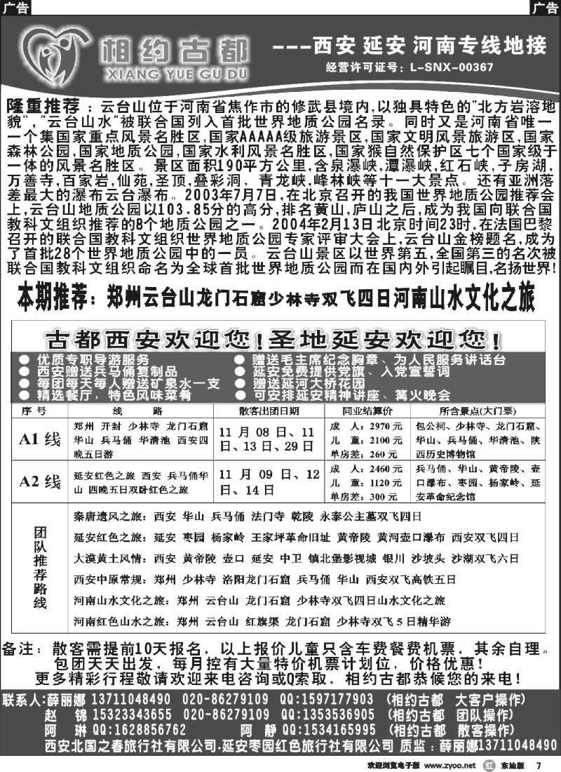 r黑07  相约古都-西安中原专线
