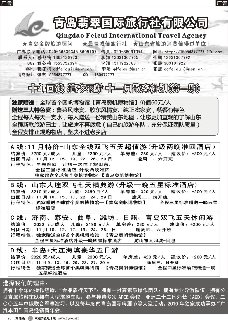 r黑20  山东青岛翡翠国际旅行社