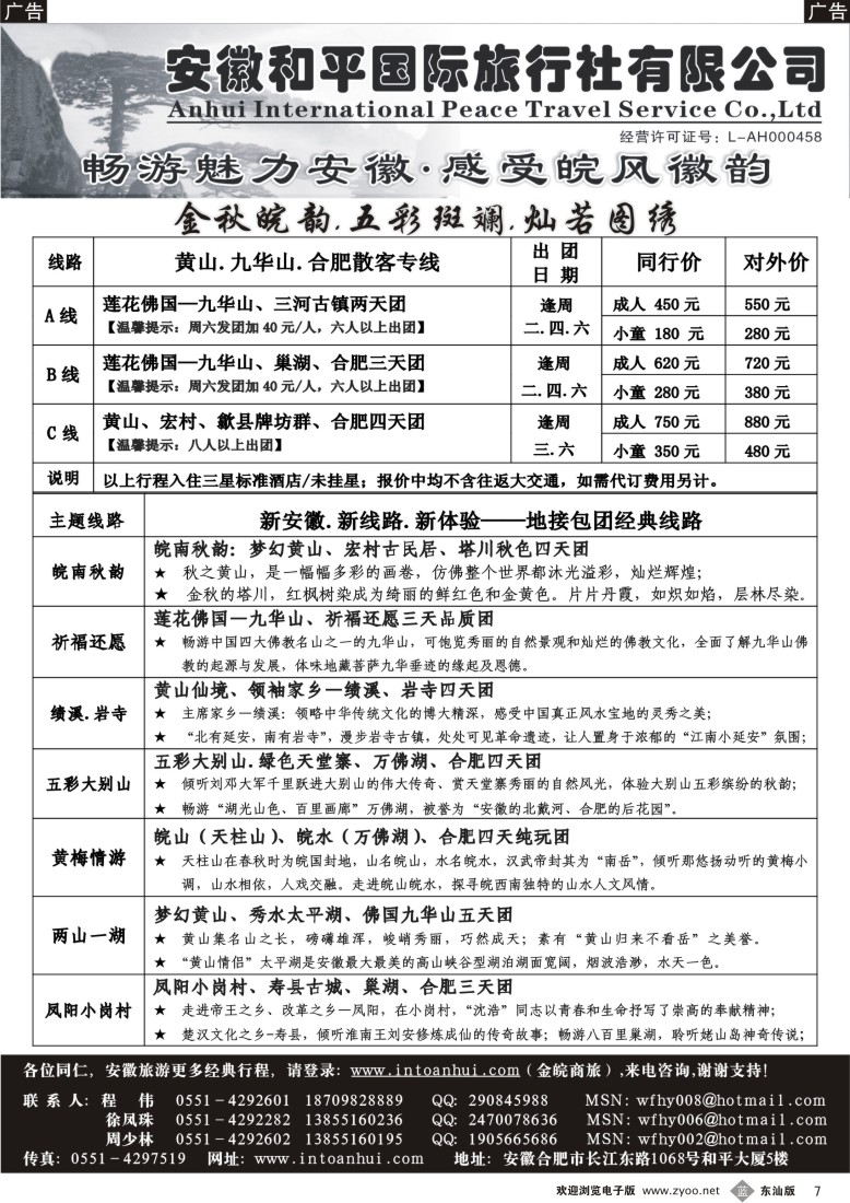 b黑07  安徽和平国旅——金皖品质.专业地接