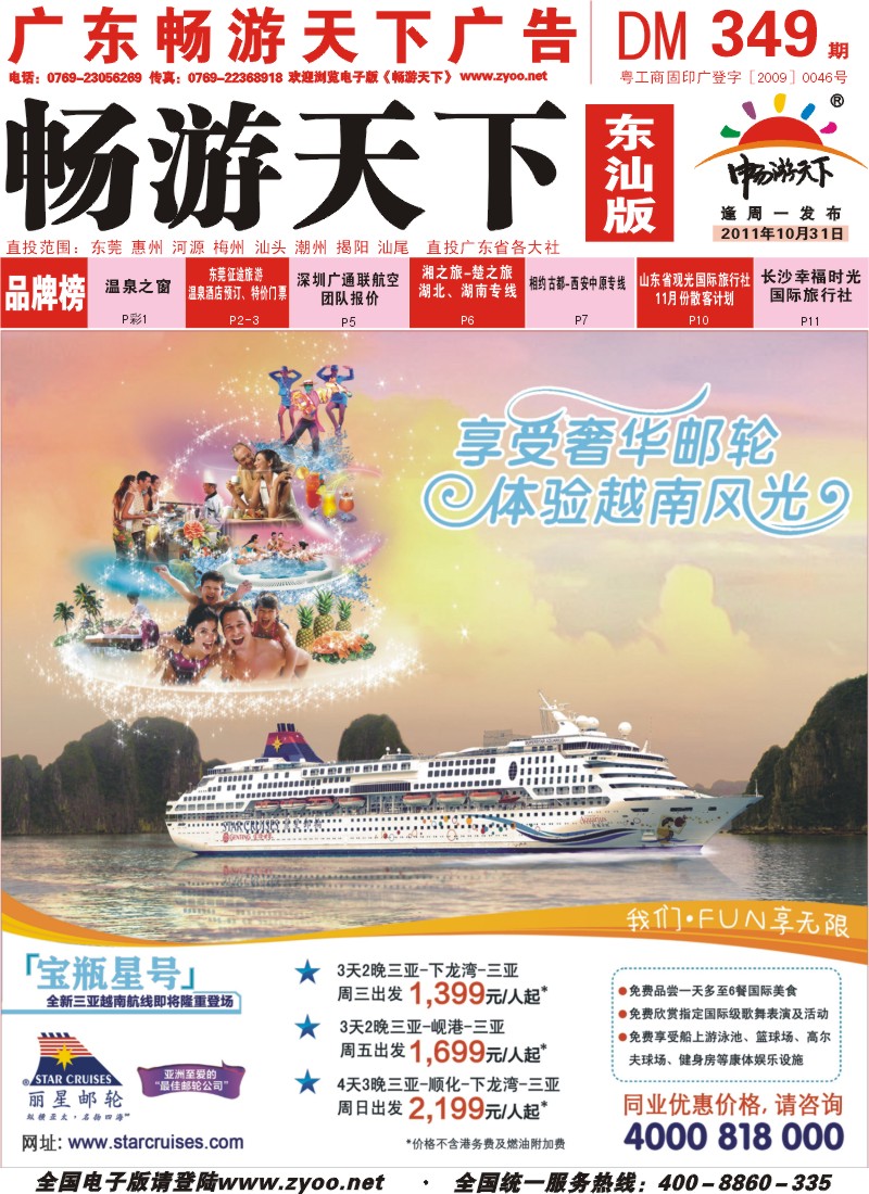 红版封面 丽星邮轮宝瓶星号三亚越南航线