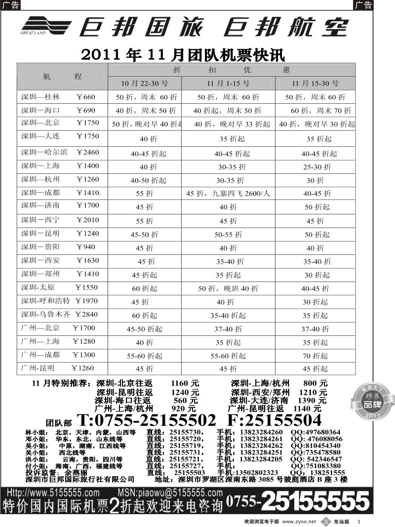 b黑01  巨邦国旅票务—团队计划