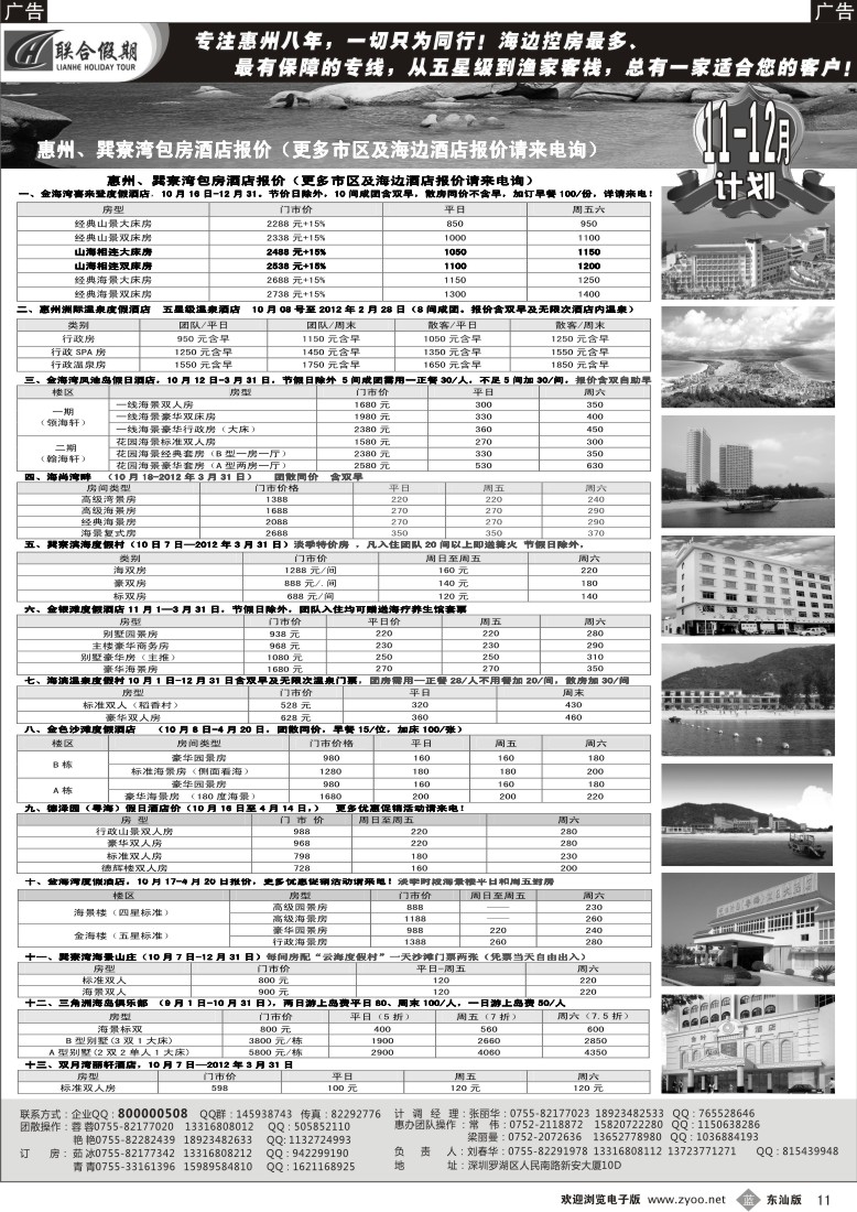 b黑11  巽寮湾控房王—联合假期（刘春华）