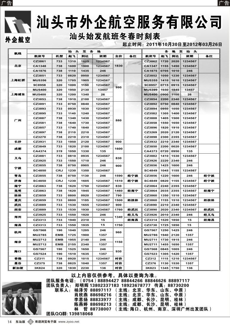 b黑14  汕头外企航空