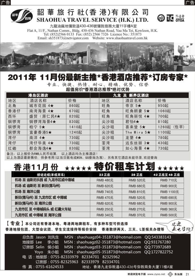 b黑21  香港韶华-2011年10月香港主推酒店、租车