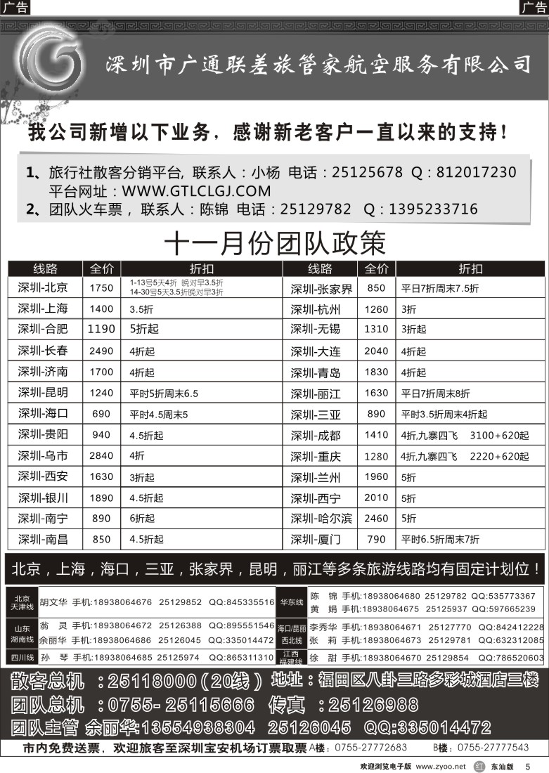 r黑05  深圳广通联航空团队报价