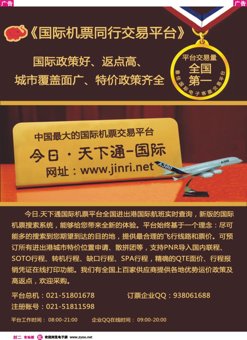 红版封二  天下通国际机票