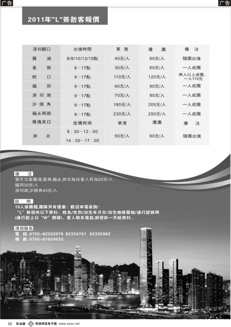 b黑20  香港韶华-2011年深圳关口L签报关计划