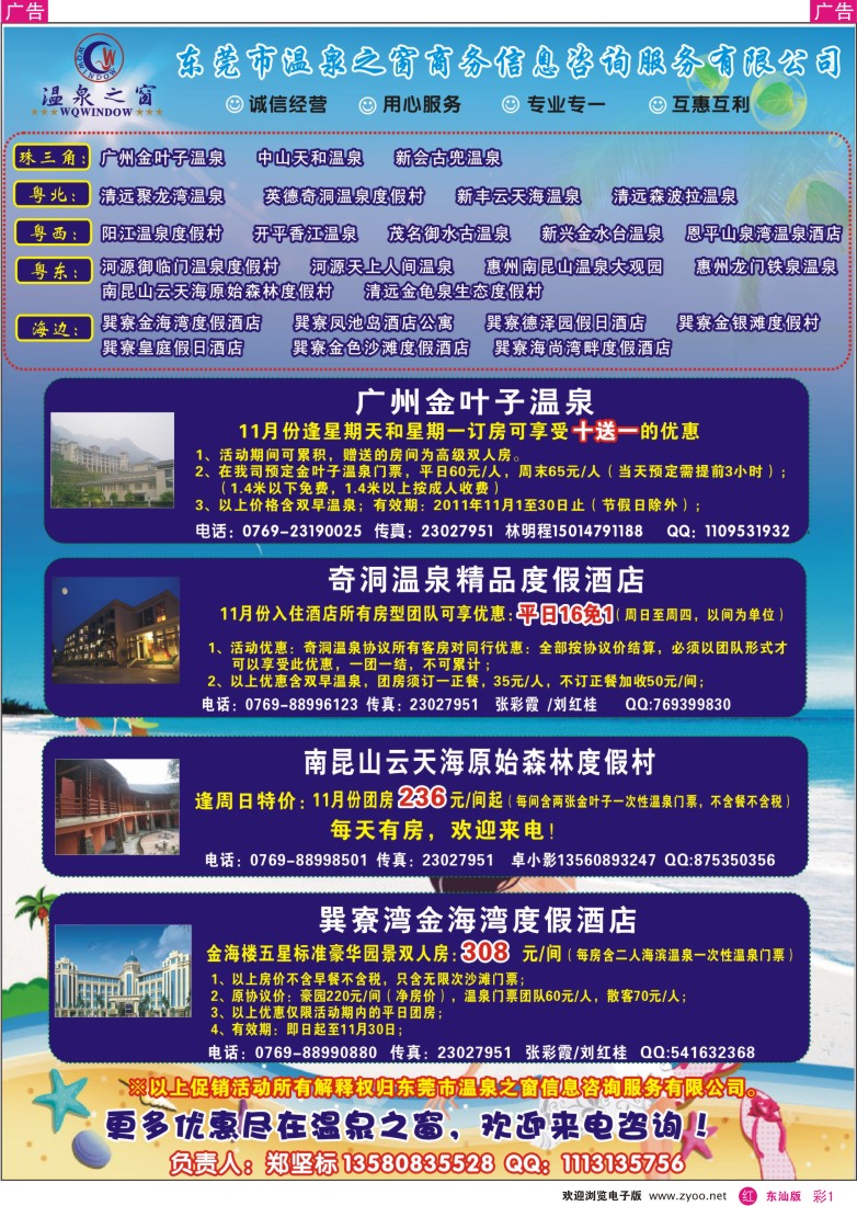r彩01  温泉之窗