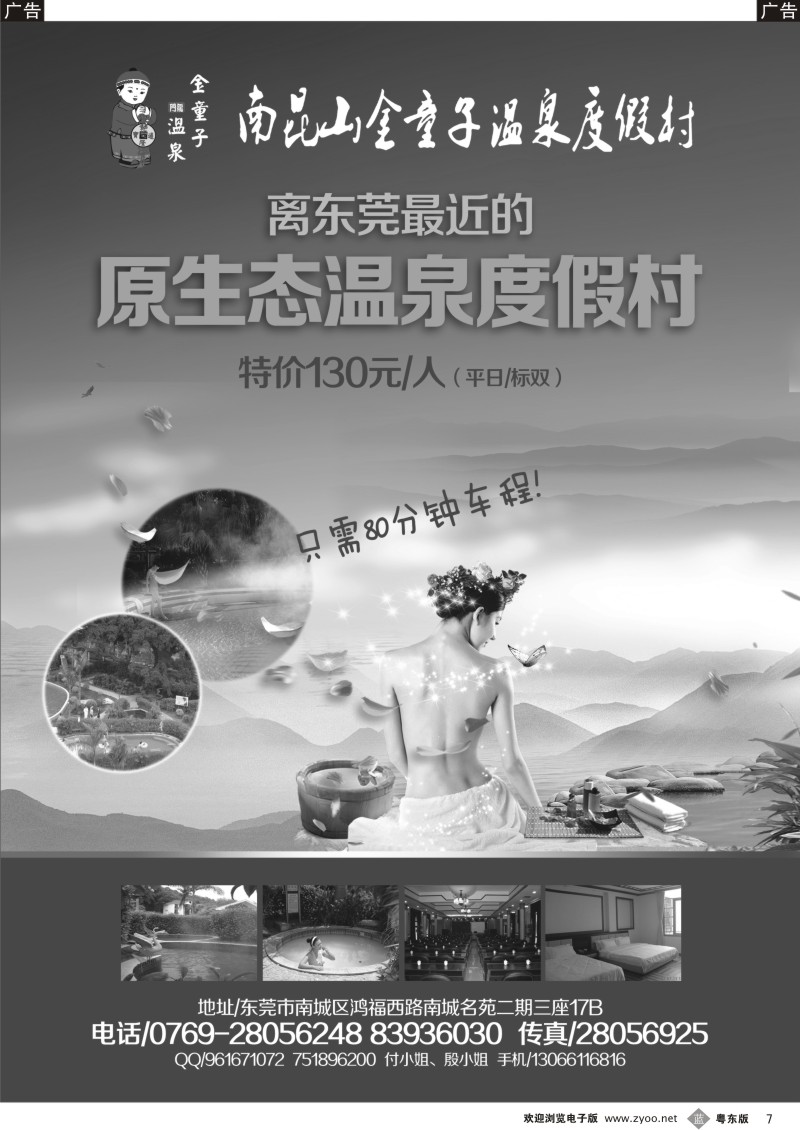 b黑07  南昆山金童子温泉度假村