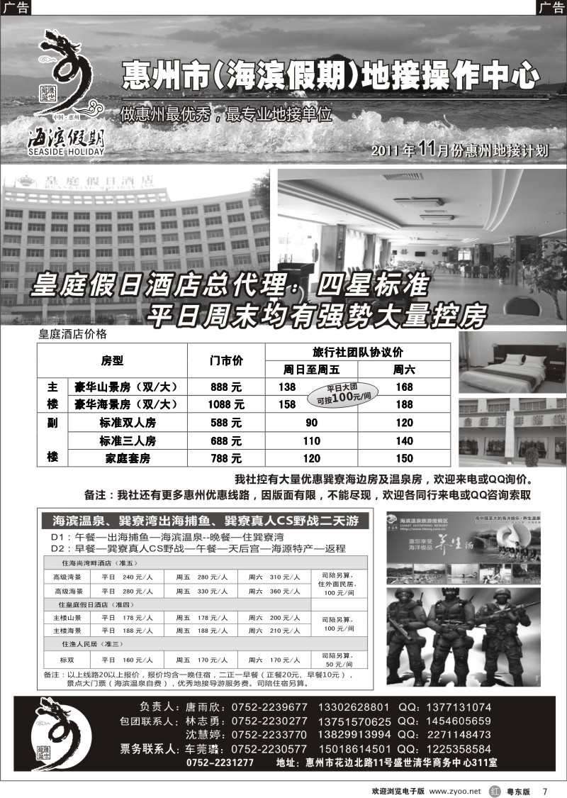 r黑07  海滨假期—惠州地区专业地接(唐雨欣)