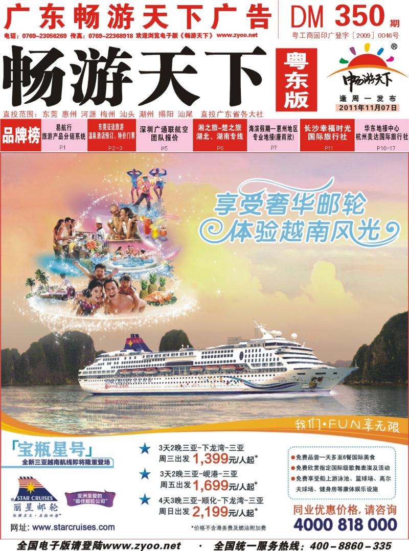 红版封面 丽星邮轮宝瓶星号三亚越南航线