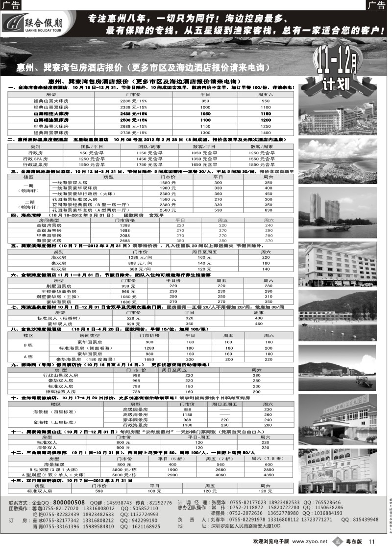 b黑11  巽寮湾控房王—联合假期（刘春华）