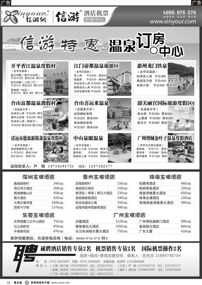 r黑18  信游网11月温泉酒店