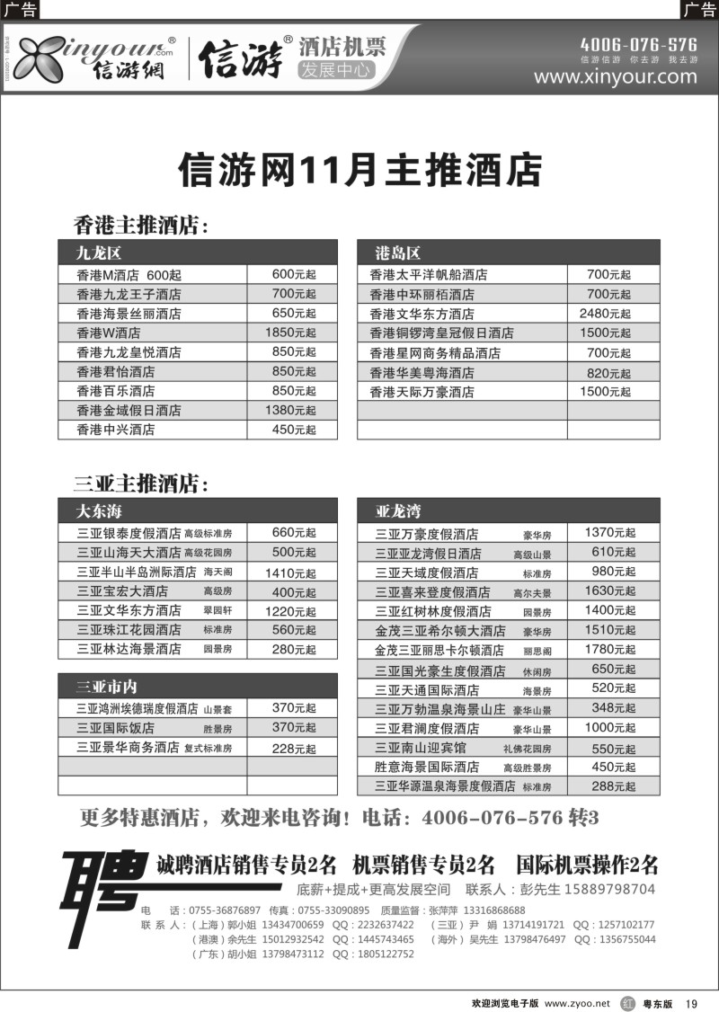 r黑19  信游网11月主推酒店