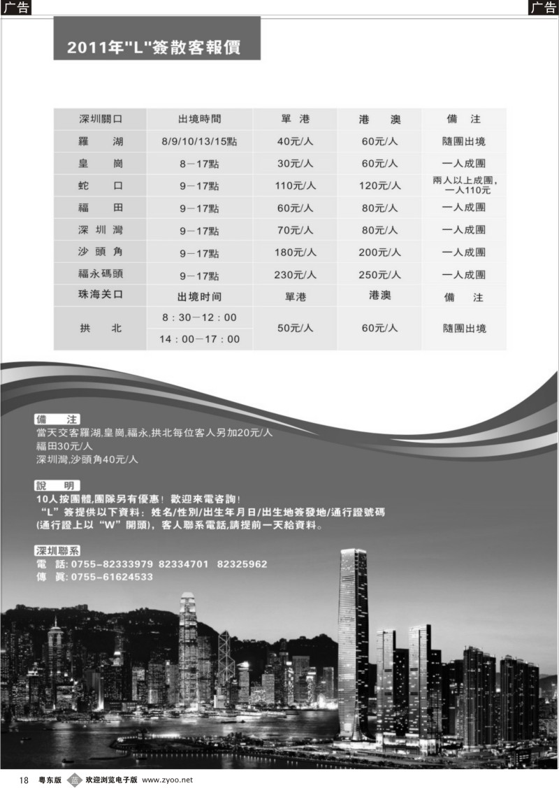 b黑18  香港韶华-2011年深圳关口L签报关计划