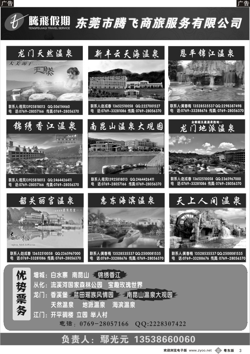 b黑03  东莞腾飞假期温泉预订中心