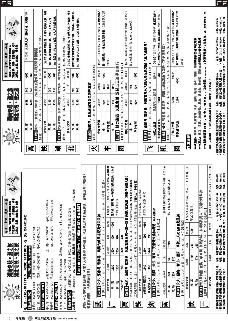 r黑06  湘之旅-楚之旅－湖北、湖南专线