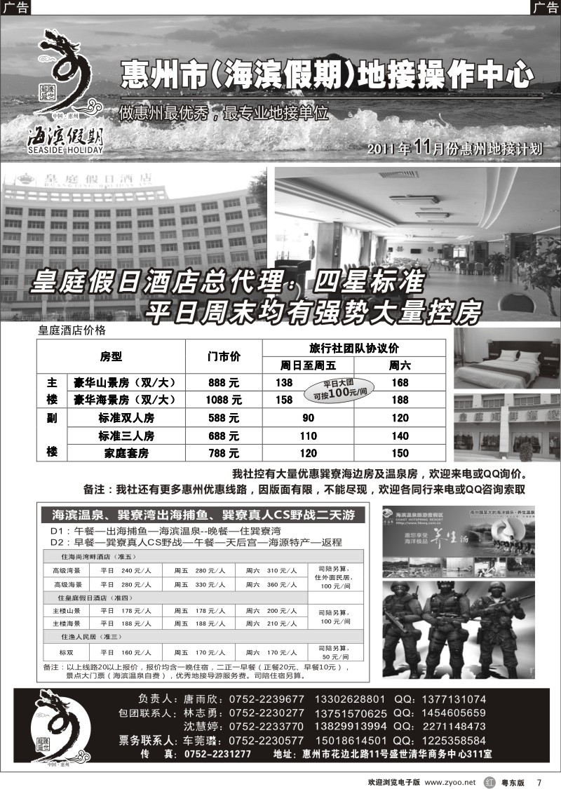 r黑07  海滨假期—惠州地区专业地接(唐雨欣)