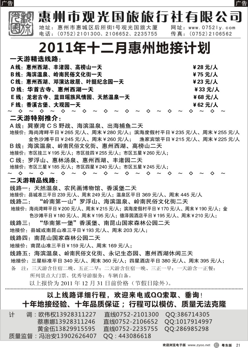 r黑21  惠州王牌地接---观光国旅