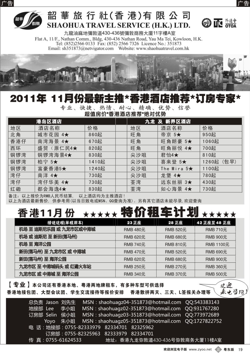 b黑19  香港韶华-2011年10月香港主推酒店、租车