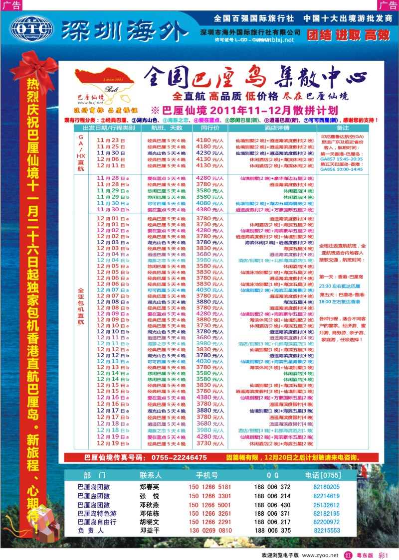 r彩01  【巴厘仙境】-专业巴厘岛地接最新散拼计划