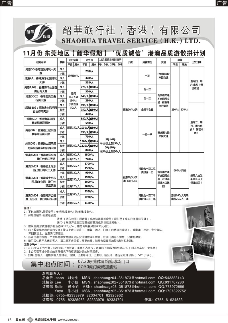 b黑16  香港韶华-东莞地区11月份港澳游纯玩散拼计划
