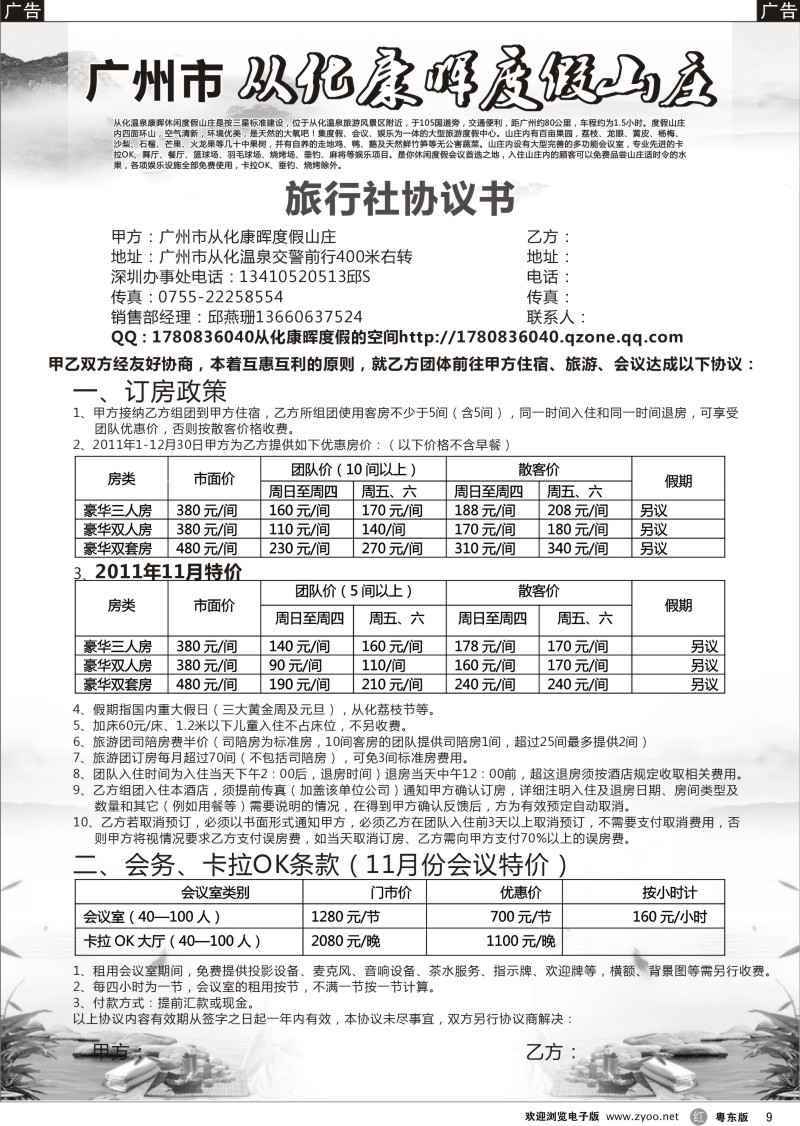 r黑09  从化温泉康晖休闲度假山庄