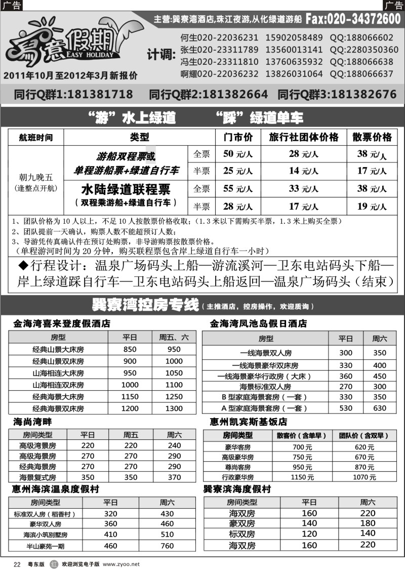 r黑22  从化流溪河水陆绿道,巽寮湾控房专线--写意假期