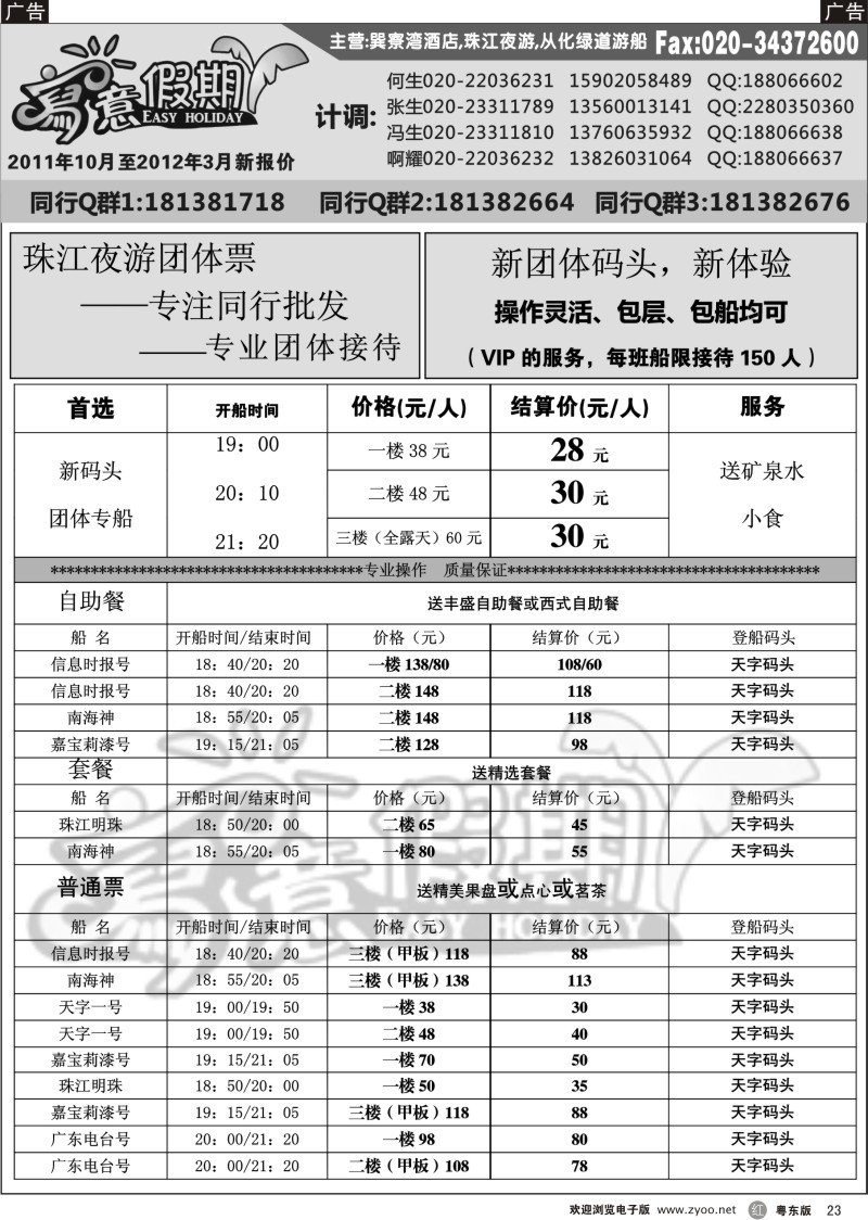 r黑23  珠江夜游团体专船---写意假期