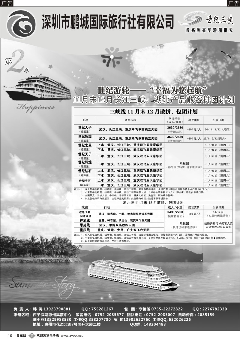 b010  世纪游轮-世纪三峡（韩涛）