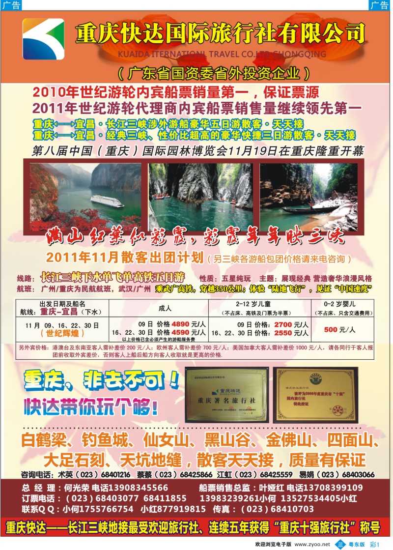 b彩01  世纪游轮之赏满山红叶，恰沧海三峡 （广东代理）