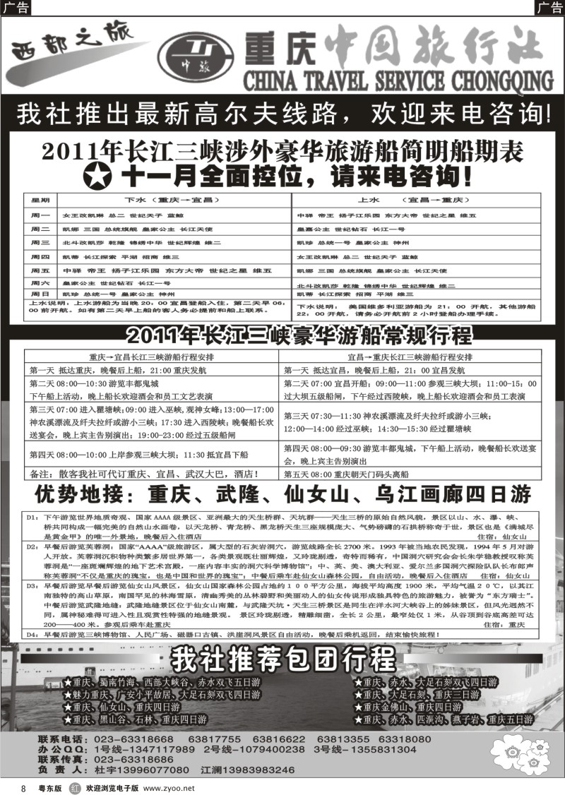 r008  激情重庆-魅力三峡