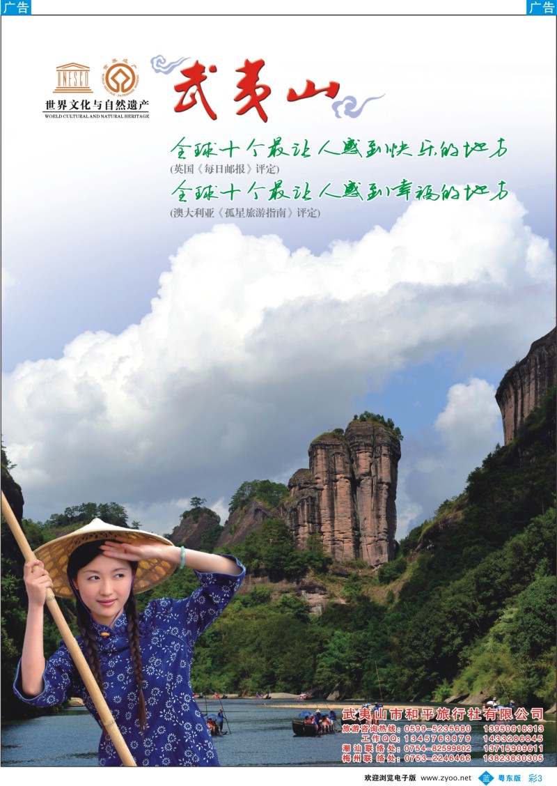 b彩03  武夷山世界文化与自然遗产