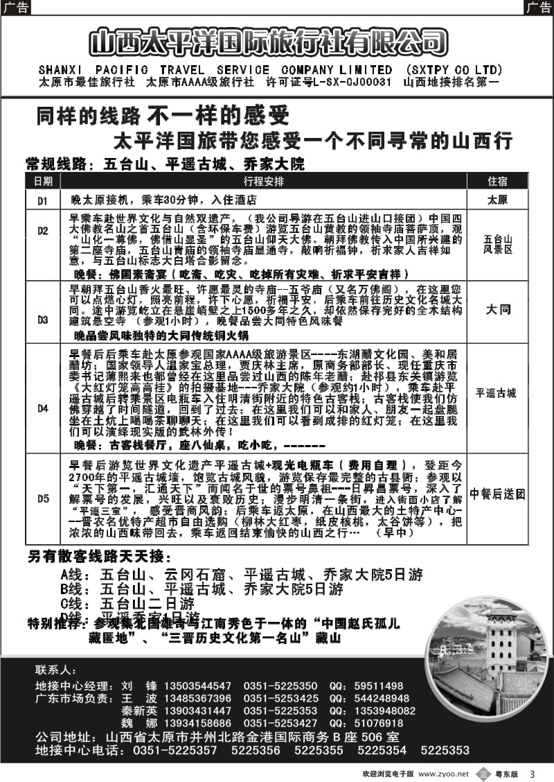 b003  山西太平洋国际旅行社