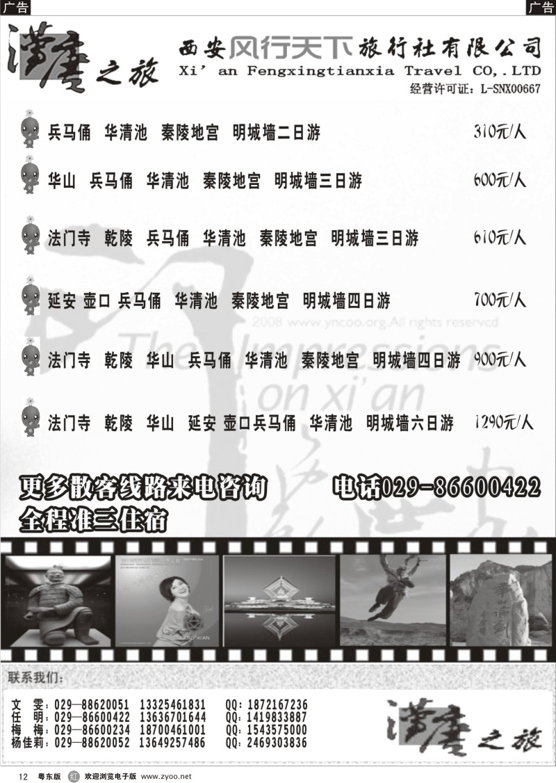 r012  汉唐之旅—专业西安、延安地接（中旅总社西北有限公司）