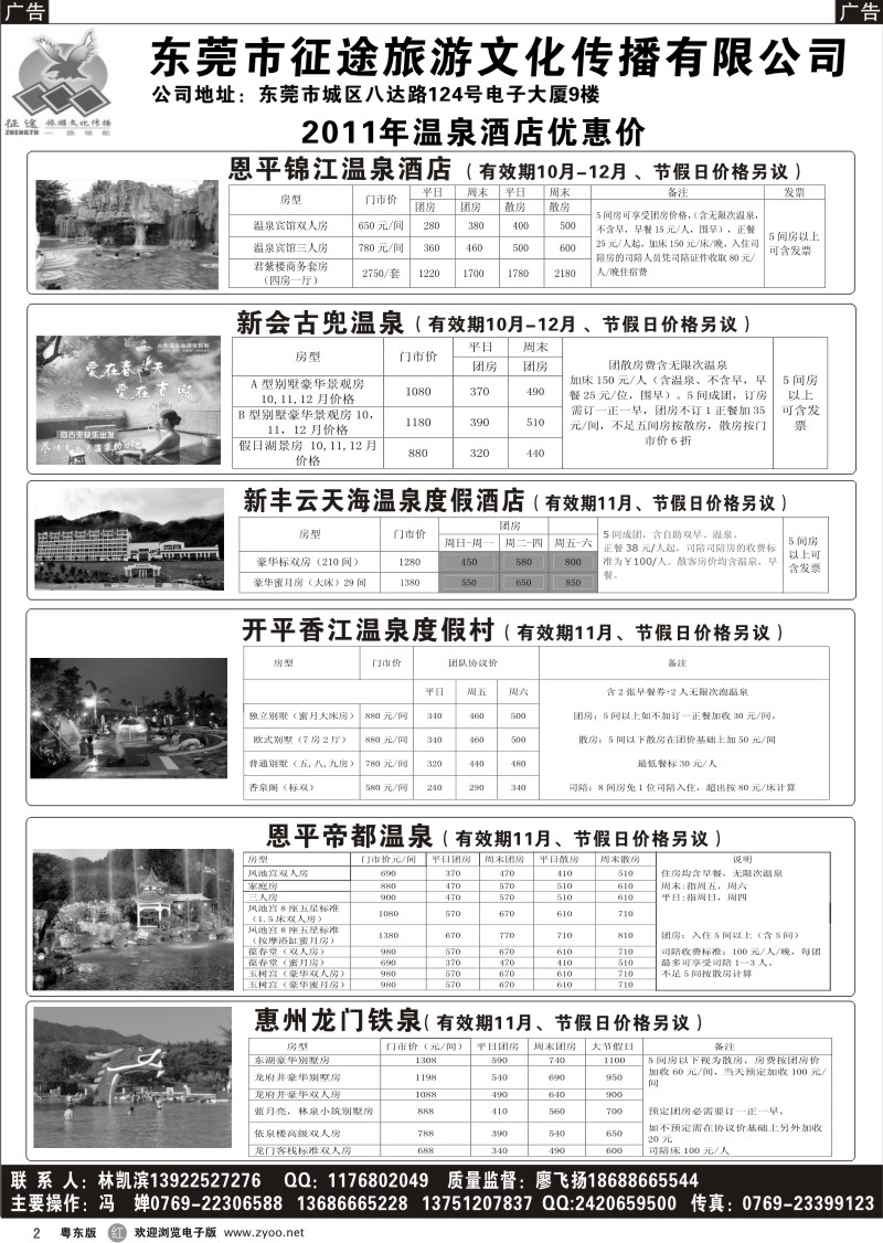 r002  东莞征途旅游温泉酒店预订、特价门票