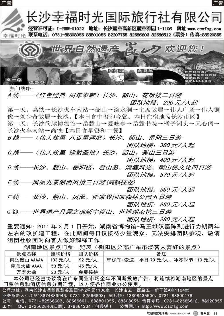 r011  长沙幸福时光国际旅行社