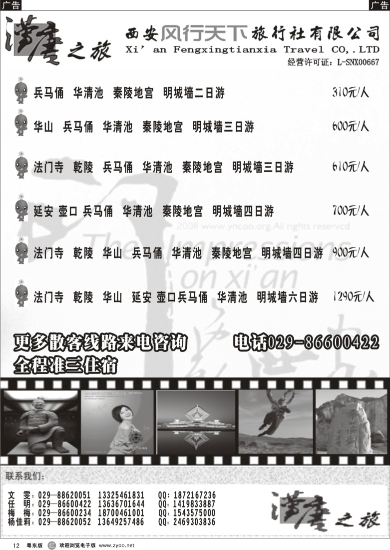 r012  汉唐之旅—专业西安、延安地接（中旅总社西北有限公司）
