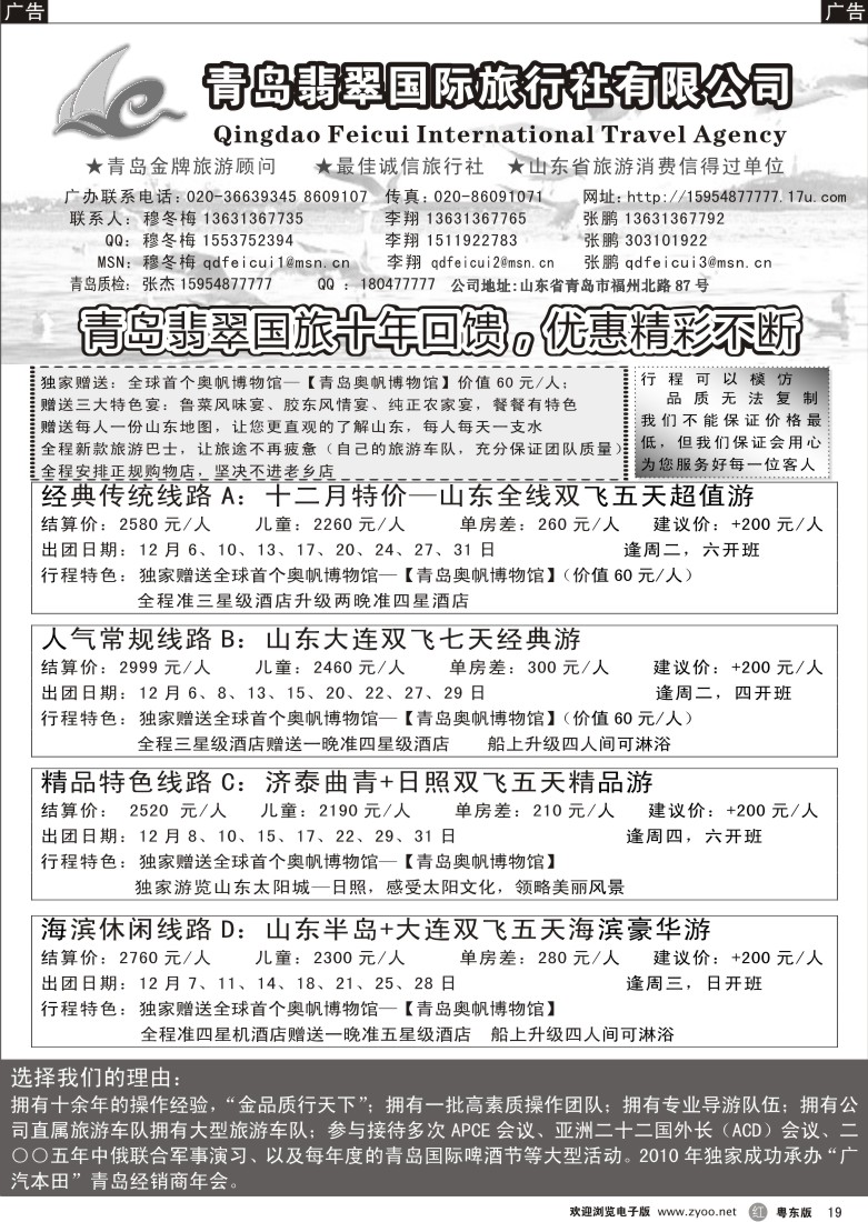 r019  山东青岛翡翠国际旅行社