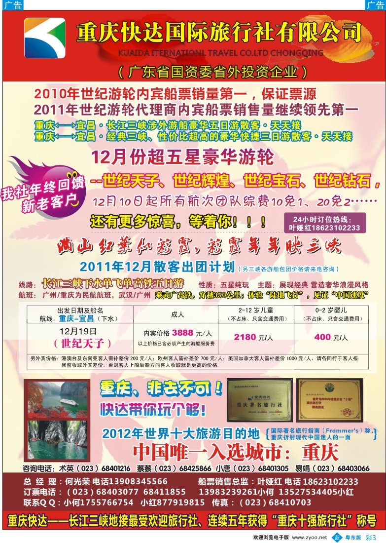 b彩03  世纪游轮之赏满山红叶，恰沧海三峡 （广东代理）