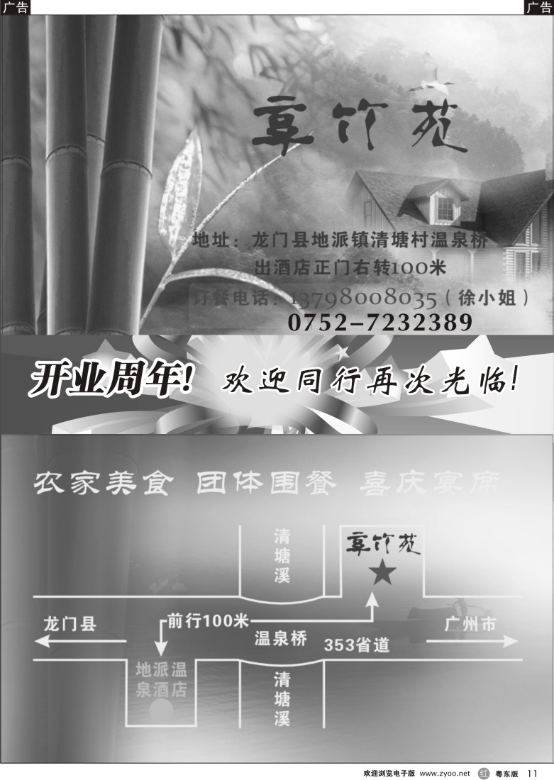 r011  龙门地派温泉农庄