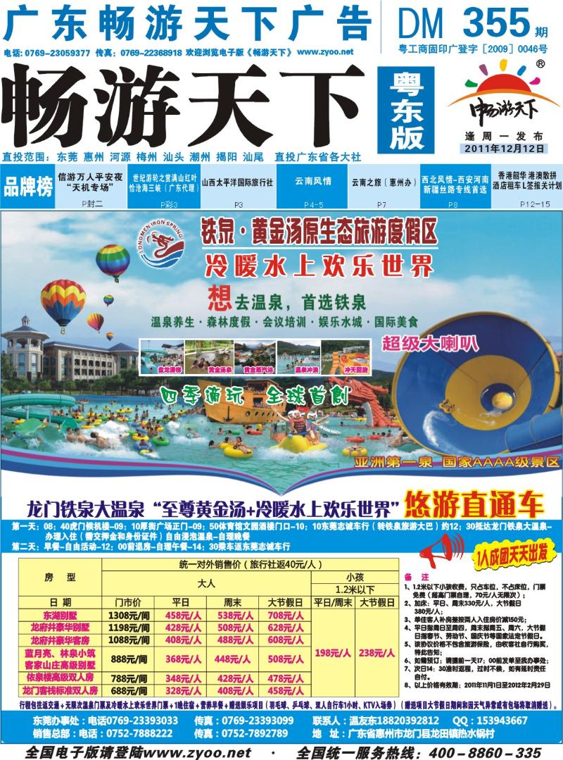 兰版封面 龙门铁泉直通车一人成团天天出发