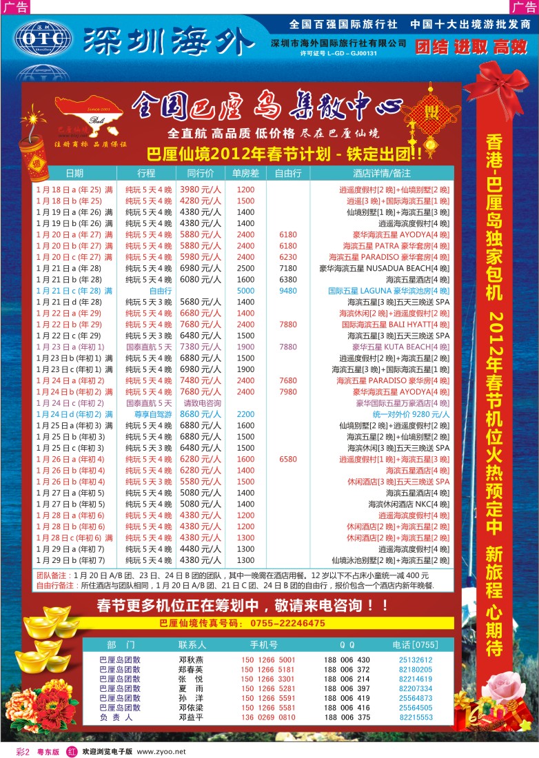 r彩02  巴厘仙境—专业巴厘岛地接春节散拼计划