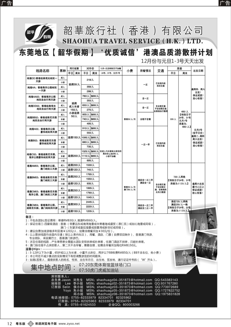 b012  香港韶华-东莞地区12月份與元旦港澳游纯玩散拼计划
