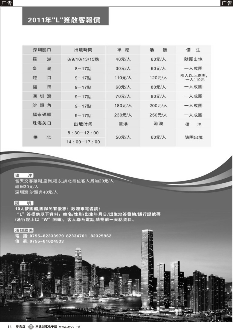 b014  香港韶华-2011年深圳关口L签报关计划