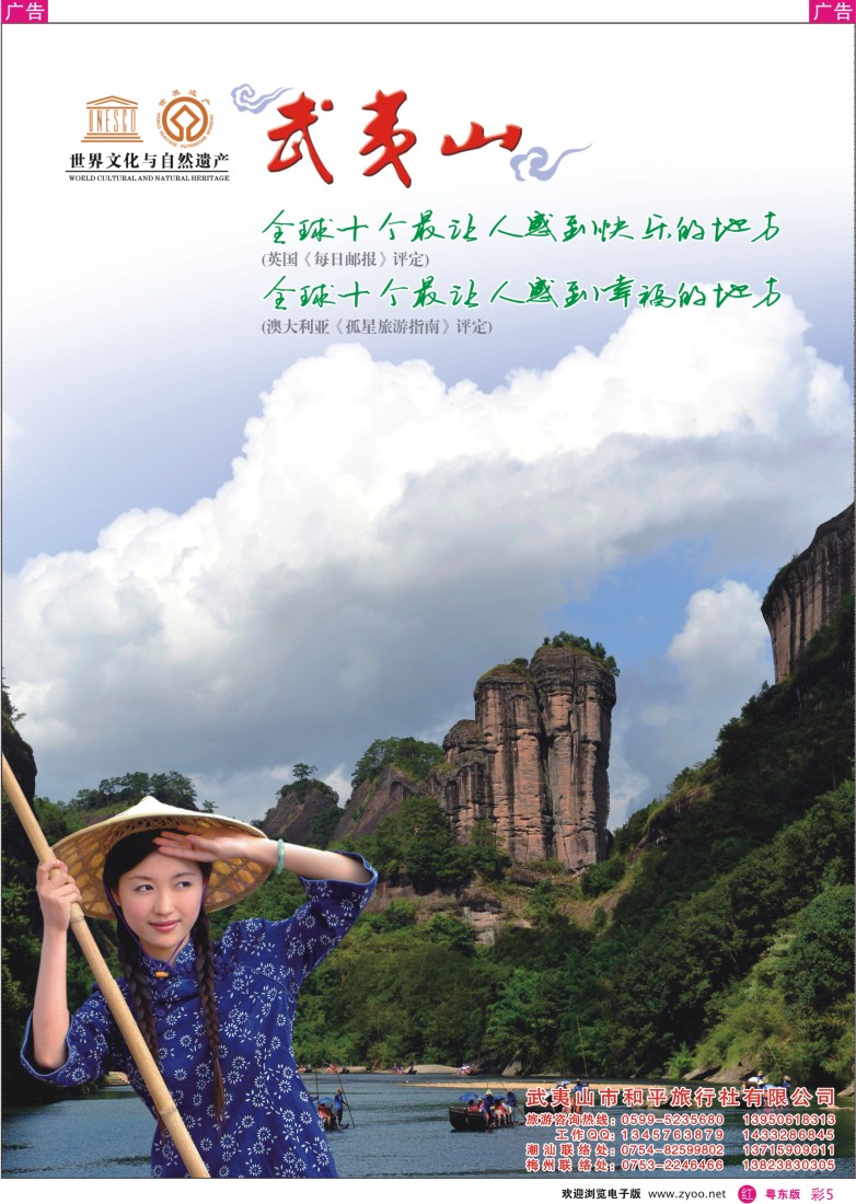 r彩05  武夷山世界文化与自然遗产